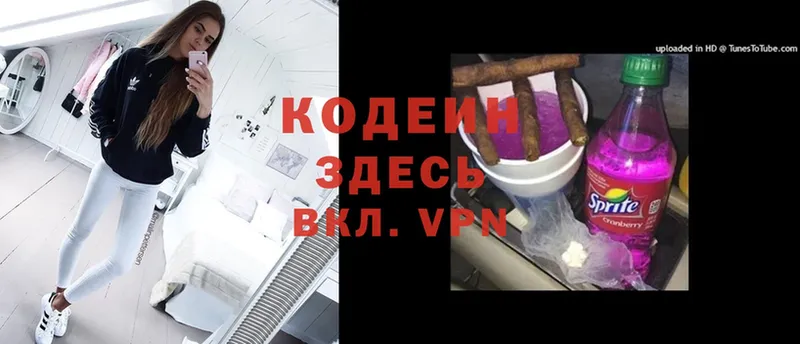 Кодеиновый сироп Lean Purple Drank  Полтавская 